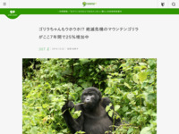 http://greenz.jp/2010/12/22/mountain_gorillas/