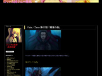 Fate／Zero 第07話 「魔境の森」のスクリーンショット