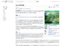 仙台市野草園 - Wikipedia