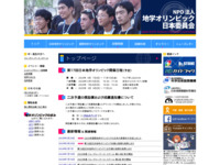 NPO法人地学オリンピック日本委員会 | Japan Earth Science Olympiad Committee