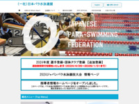 日本身体障害者水泳連盟 | Japan Swimming Federation for the Disabled