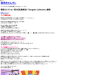 戦国コレクション 第26話(最終回) 「Sengoku Collection」感想のスクリーンショット