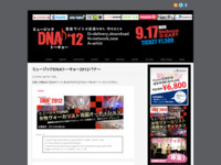 ミュージックDNAトーキョー2012バナー | Music DNA Tokyo