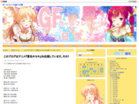 このブログはアニメ『夏色キセキ』を応援しています。のスクリーンショット