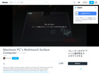 Maximum PC's Multitouch Surface Computer on Vimeo