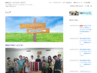 神奈川トーストマスターズクラブのサイト画像