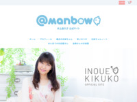 @manbow─井上喜久子公式サイト