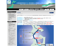 北海道新幹線2015年新函館開業ウェブサイト