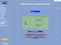 ブルーウェーブ　テニスサークルのサイト画像
