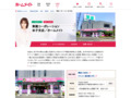 ホームメイト 東建コーポレーション米子支店
