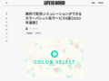 Webデザインに役立つ配色パターンが豊富なカラーパレット系サービス6選 | 株式会社LIG