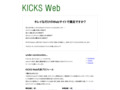 KICKS Web様サイトのサムネイル