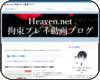 Heaven.net｜拘束プレイ動画ブログ
