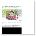 シリーズ最新作、『桃太郎電鉄 ～昭和 平成 令和も定番！～』はNintendo Switchで2020年冬発売！ | トピックス | Nintendo