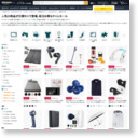 Amazon.co.jp タイムセール 毎日更新