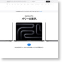 MacBook Pro - Apple（日本）