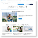 お買い得 クーポンキャンペーン・お役立ち情報 | Dell 日本