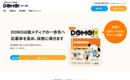 静岡の無料求人情報誌「DOMO（ドーモ）」