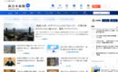 西日本新聞Web