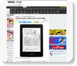 ASCII.jp：上位版と同じ300ppiに！ 新型Kindle Paperwhiteの予約開始