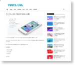 アップル、iOS 7を9月18日に公開 | Touch Lab - タッチ ラボ