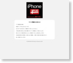 【iOS8】iPhoneやiPadでホームボタンを押さずに片手でスクリーンショットを撮る方法 | iPhonePLUS