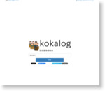 kokalog - 国会議事録検索 #kokalog