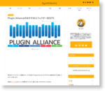 Plugin AllianceのおすすめエフェクターBEST5 : SynthSonic