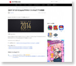 【BEST OF 2014】Appleが今年のベストiPadアプリを発表! | iPhoneアプリ/iPadアプリをおすすめするAppBank