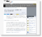 ASCII.jp：スターバックス, エコノミスト…SEO戦略の一環でGoogle+に取り組む企業