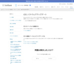https://mb.softbank.jp/mb/iphone/support/os_update/how_to_update/
