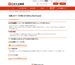 「ねんきんネット」サービス｜日本年金機構