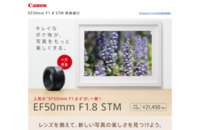 キヤノン：EF50mm F1.8 STM 特長紹介