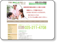 新潟市の耐震診断、住宅診断（ホームインスペクション）各種保険・証明書はすまいあんしんサポートへ。
