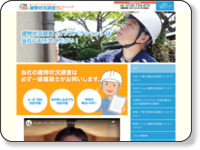 【ＮＫプランニング株式会社】奈良県のホームインスペクションはお任せください！