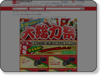 https://shop.kitamura.jp/files/sale/souryoku/index.html?sl=201212
