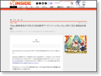 https://www.inside-games.jp/article/2021/08/31/134058.html