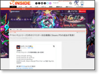 https://www.inside-games.jp/article/2022/06/15/138731.html