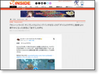 https://www.inside-games.jp/article/2022/06/22/138841.html