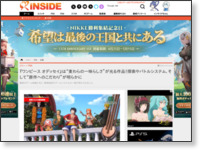 https://www.inside-games.jp/article/2022/07/01/138997.html