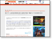 https://www.inside-games.jp/article/2021/10/21/134857.html