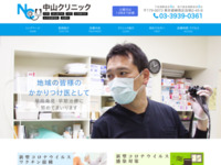 http://nakayama-nerima.clinic/