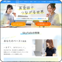 スカイトーク(Sky Talk)