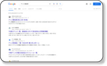 アニメ 番組表 - Google 検索