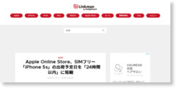 Apple Online Store、SIMフリー「iPhone 5s」の出荷予定日を「24時間以内」に短縮