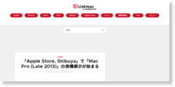 「Apple Store, Shibuya」で「Mac Pro (Late 2013)」の実機展示が始まる