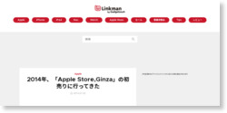 2014年、「Apple Store,Ginza」の初売りに行ってきた