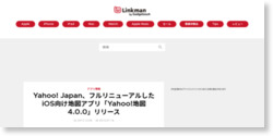 Yahoo! Japan、フルリニューアルしたiOS向け地図アプリ「Yahoo!地図 4.0.0」リリース