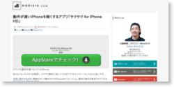 動作が遅いiPhoneを軽くするアプリ『サクサク for iPhone HD』