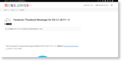 Facebook、｢Facebook Messenger for iOS 3.1｣をリリース